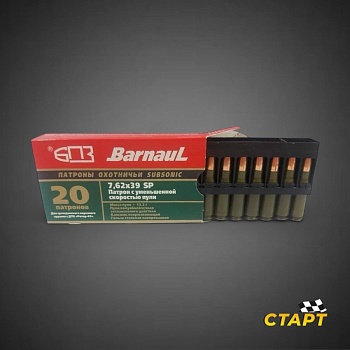 Патрон 7,62х39 FMJ Subsonic 13,2 гр, умень.скорость, лак БПЗ