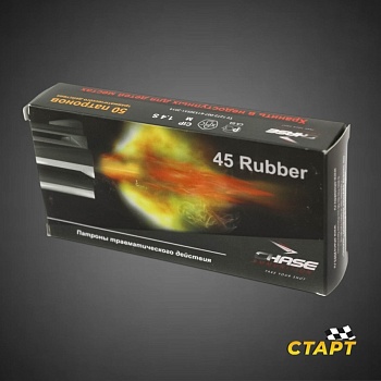 Патрон ООП 45 Rubber CHASE 50 шт