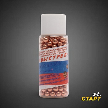 Пули сфер. омедн. кал 4,5 мм (250 шт)