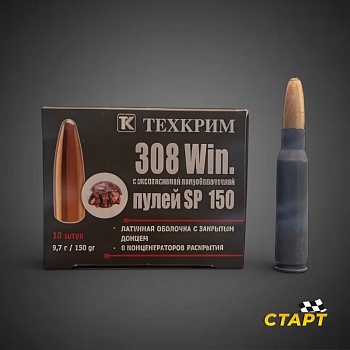 Патрон 7,62х51 SP 9,7 гр. томпак Техкрим