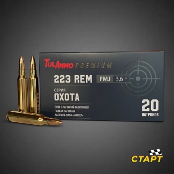 Патрон 5,56х45 FMJ 3,56 гр Охота ТПЗ