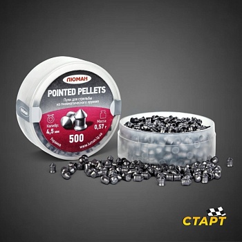 Пули пневм. Люман Pointed pellets кал 4,5 мм 0,57 гр (500 шт)