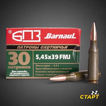Патрон 5,45х39 FMJ 4,2 гр. ТПЗ