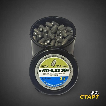 Пули пневм. "ПП-6,35 SB" кал 6,35 мм, 3,0 гр (300 шт)