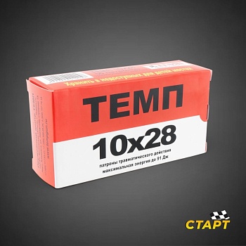 Патрон ООП 10х28 Темп