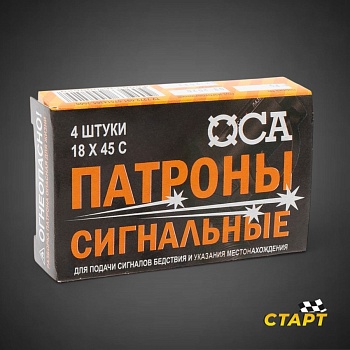 Патрон ООП 18х45 Сигнальный