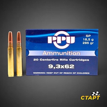 Патрон 9,3х62 PPU SP 18,5 гр